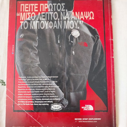 Anevainontas sta Vouna tou Kosmou Magazine Issue 19 like new