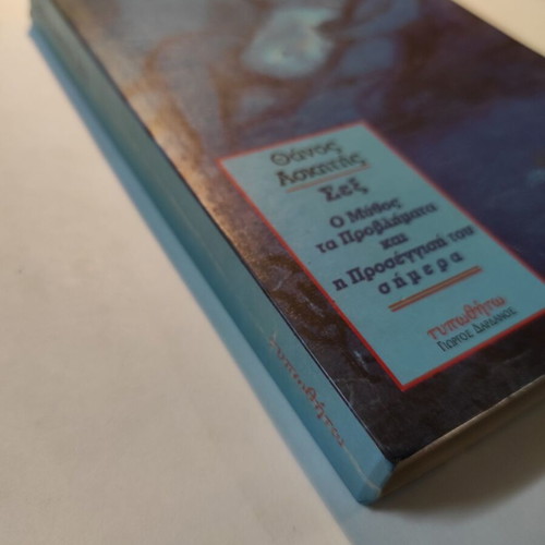 Thanos Askitis Sex (Dardanos) book like new