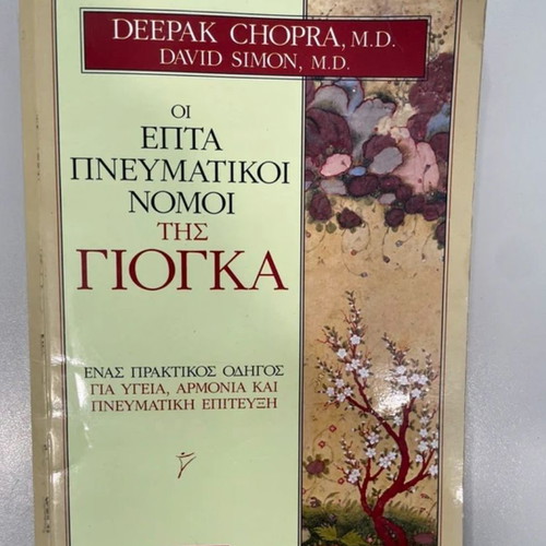 The Seven Spiritual Laws of Yoga by Deepak Chopra M.D. like new