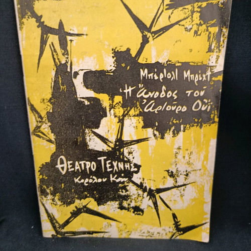 Theatrical program 1961 used, Karolos Koun, Brecht, The Rise of Arturo Ui