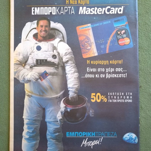 Kathimerini Epta Hmeres - Odos Patision magazine unused