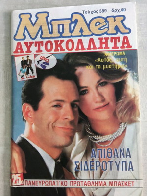 Μπλεκ 389 νέα περίοδος μεταχειρισμένο με αφιέρωμα σε μπάσκετ και ποδόσφαιρο