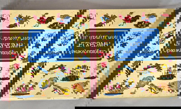 Η ΠΡΏΤΗ ΜΟΥ ΈΓΧΡΩΜΗ ΕΓΚΥΚΛΟΠΑΙΔΕΙΑ ΟΛΟΚΛΗΡΩΜΕΝΗ ΣΕΙΡΑ