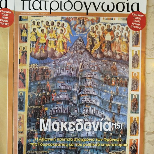 Patridognosia magazines like new, pack of 12 about Macedonia
