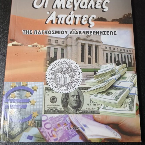 The Great Frauds of Global Governance used book