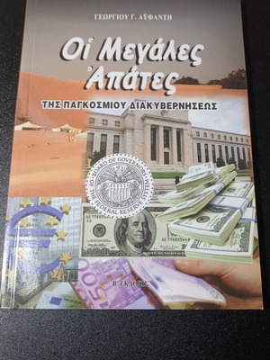 The Great Frauds of Global Governance used book