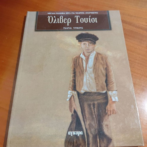 Oliver Twist book like new with hardcover