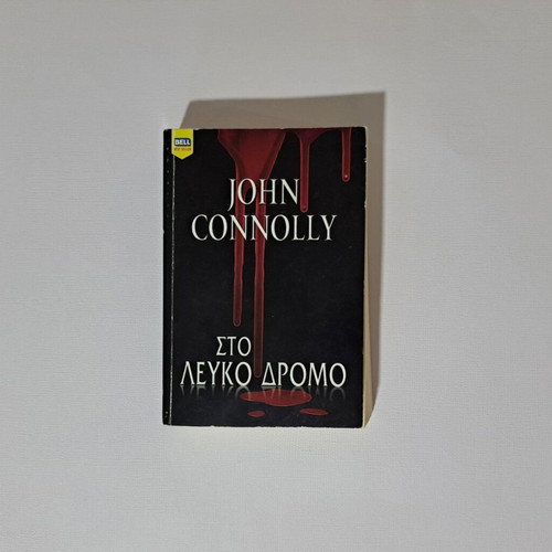 Sto Lefko Dromo by John Connolly used book in Greek