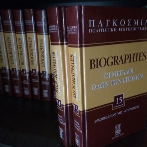 World Cultural Encyclopedia like new, 13 volumes