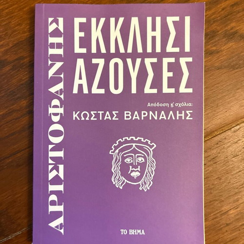 Ekklesiazouses, Hippeis, Lysistrati books used