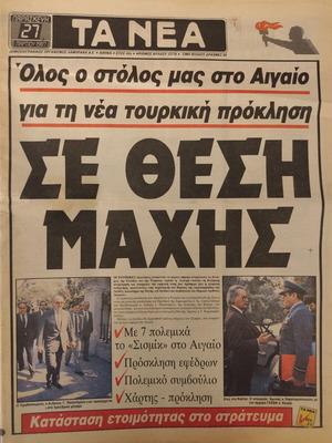 Εφημερίδα Τα Νέα, κρίση στο Αιγαίο Σισμίκ 27/3/1987