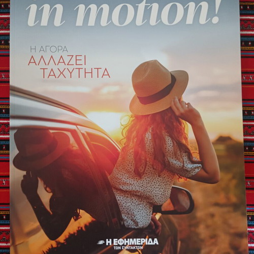 In Motion! Special Large Format Edition Magazine like new