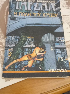 Tarzan and the City of Gold book like new, Greek edition