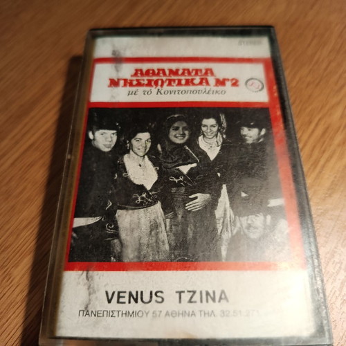 Athánata Nisiotika No2 cassette tape like new, traditional genre