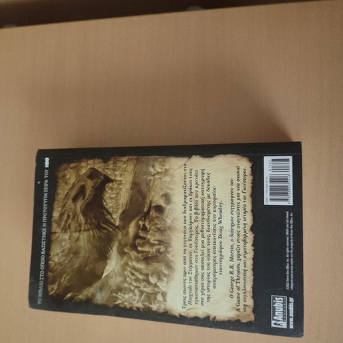 Fire and Blood by GRR Martin, 3rd edition, an epic fantasy book with dragons