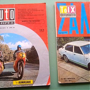 4 περιοδικά με μηχανές κ αυτοκινητα
