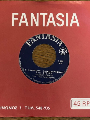 George Loukas Poia Dynami 45 RPM record used
