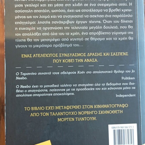 Hunters of Heads by Jo Nesbo book like new, Greek