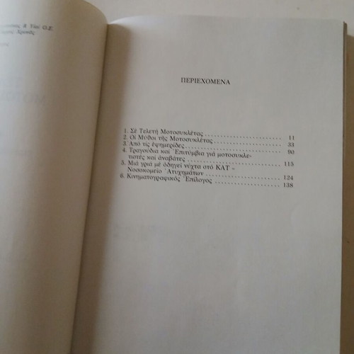 Motorcycle Ceremonies First Edition by Giorgos Chronas, new