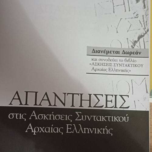 Exercises in Ancient Greek Syntax Savvalas like new