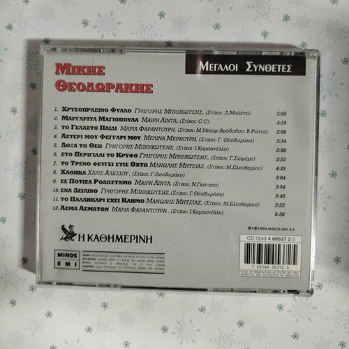 Great composers Mikis Theodorakis CD like new, entechno