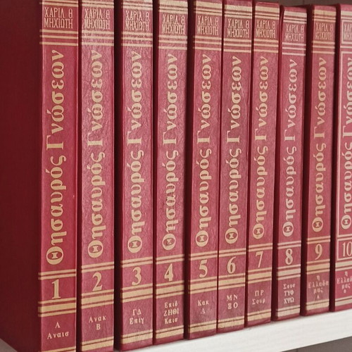 Thesauros Gnoseon 10 volumes like new, Greek