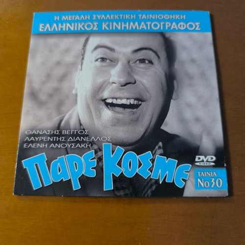 9 Greek movies on DVD like new, comedy and social genre