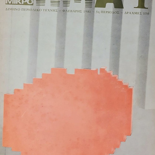 Istos, Othoni, Sima, Tsonta magazines used, 23 issues
