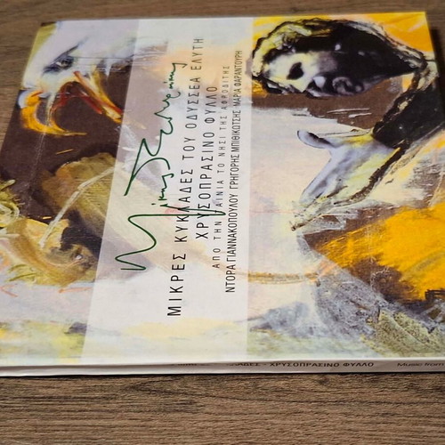 Mikis Theodorakis Mikres Kyklades Chrysoprasino Fyllo CD new, entechno