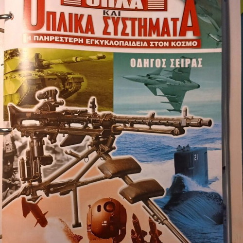 Weapons and Armament Systems De Agostini like new, 19 issues with dossier