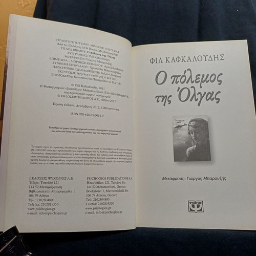 O Polemos tis Olgas book by Phil Kafkaloudis