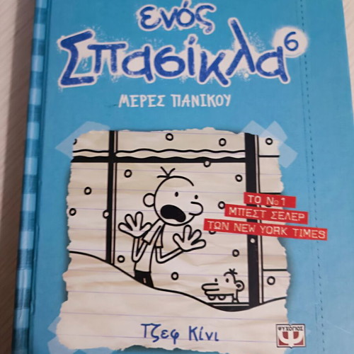 Diary of a Wimpy Kid 15-book set new, Greek edition