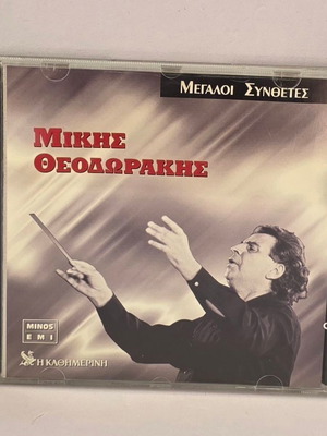 Mikis Theodorakis CD used