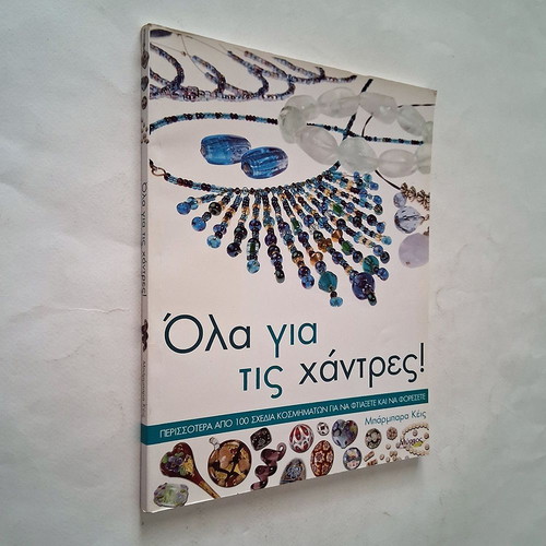Ola gia tis chantres! book by Barbara Case