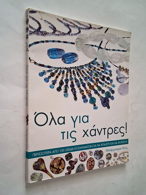 Ola gia tis chantres! book by Barbara Case