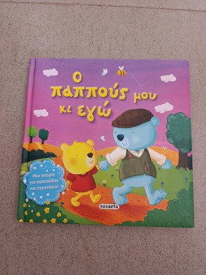 My Grandpa and Me children's book used