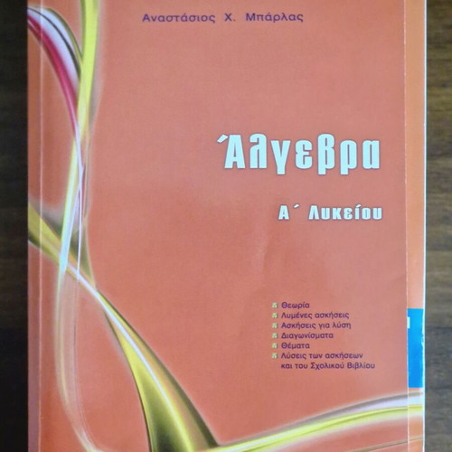 A Lykeiou Study Guides new, Greek