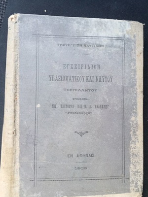 Non-commissioned Officer and Sailor Manual used with damages