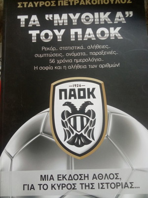 Book Ta Mythika tou PAOK like new, authentic