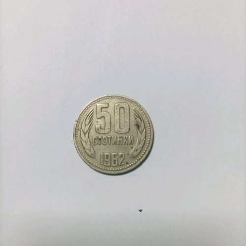 Νόμισμα 50 Στοτίνκι Βουλγαρίας 1962 μεταχειρισμένο