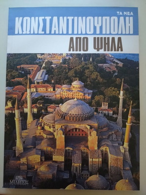 Ta Nea-Konstantinoupoli Apo Psila unused