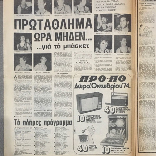 Omada newspaper used, issue 817, 15/10/1974