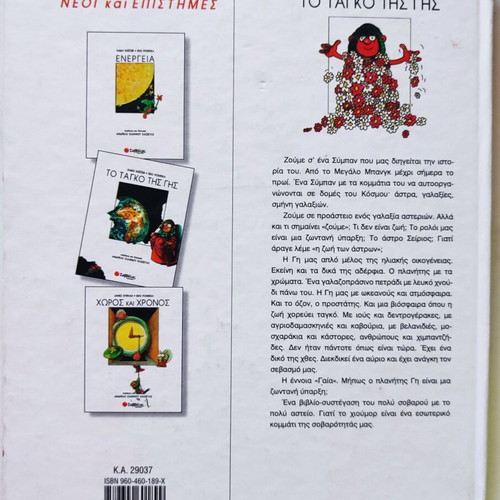 Book "To Tagko Tis Gis" used, Greek