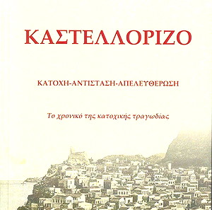 Βιβλίο : Καστελλόριζο (Κατοχή, Αντίσταση, Απελευθέρωση), Κυριάκου Μιχ. Χονδρού, Σελίδες 152.