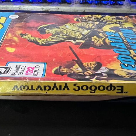 Efodos No1 comic book used, Greek language