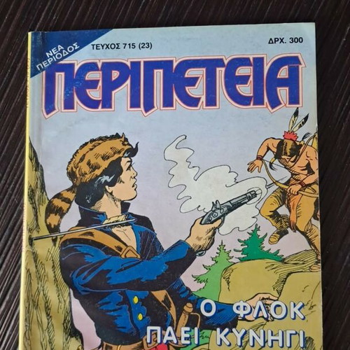 Peripeteia 715(23) comic book used