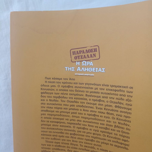 Paradosi Otzalan by Savvas Kalenteridis new, Greek language