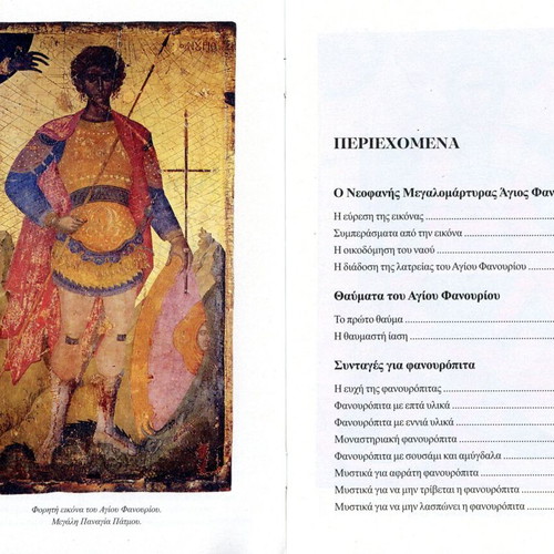 Agios Fanourios O Neofanis Kai Megalomartyras Book like new