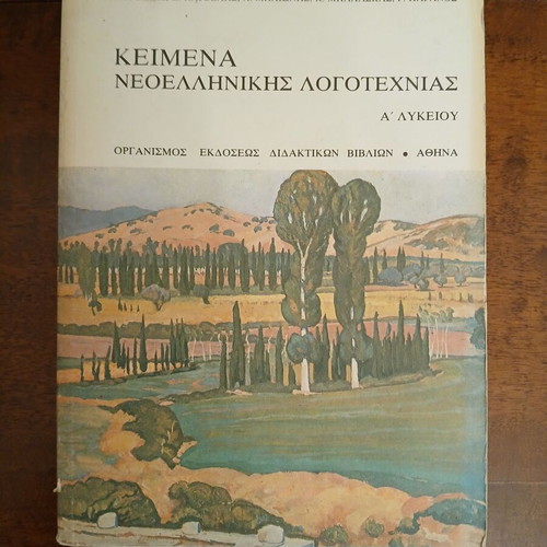 Texts of Modern Greek Literature A' Lyceum like new