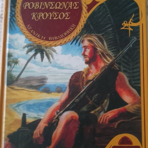 Classic fairy tales hardcover like new, Greek